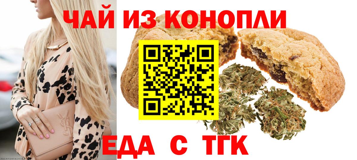 Еда ТГК конопля Светлоград