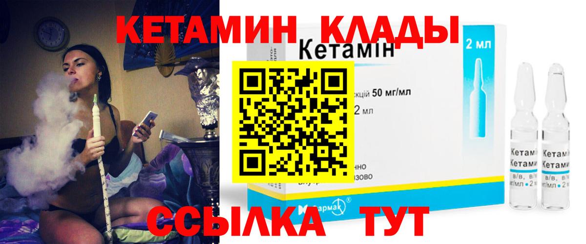 КЕТАМИН VHQ Светлоград