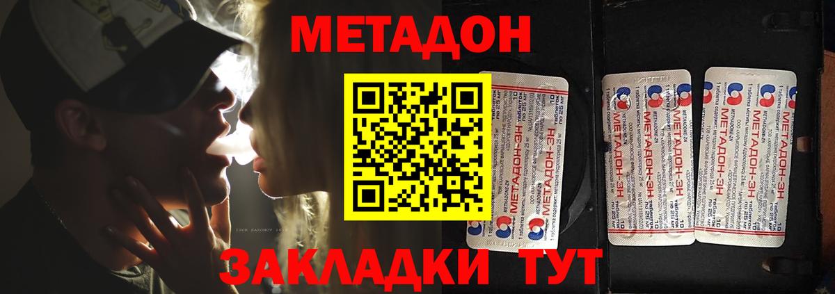 Метадон methadone Светлоград