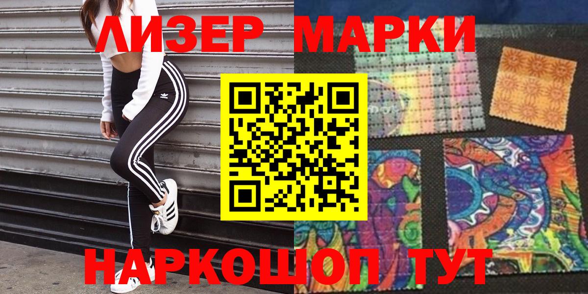 Марки N-bome  Наркотические марки 1500мкг  Вход с VPN  Наркотические марки 1500мкг  Светлоград 